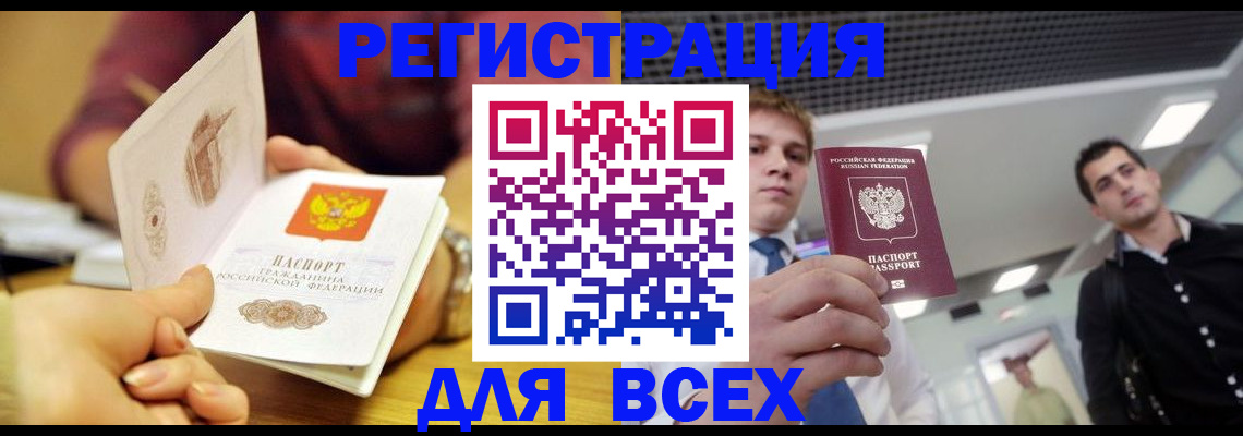 временная прописка в Скопине